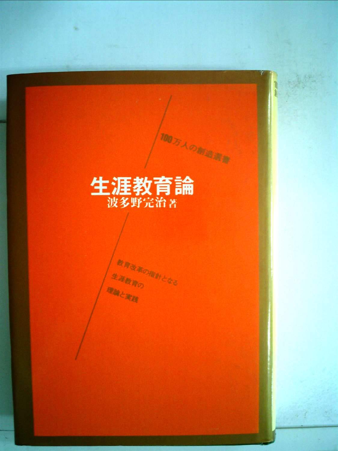 Amazon.co.jp: 波多野 完治: 本、バイオグラフィー、最新アップデート